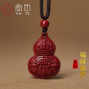 天然原矿真朱砂吊坠男女福禄葫芦小挂件福在眼前钥匙扣吉祥物