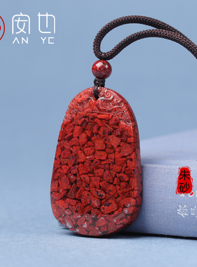 原矿正品晶体砂平安无事牌吊坠男本命年小颗粒挂件天然朱砂项链女