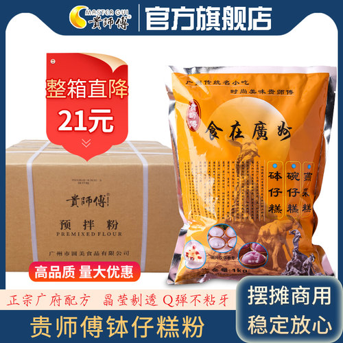 贵师傅钵仔糕粉糕1000g商用整箱20包 砵仔糕专用预拌粉摆摊材料 - 封面
