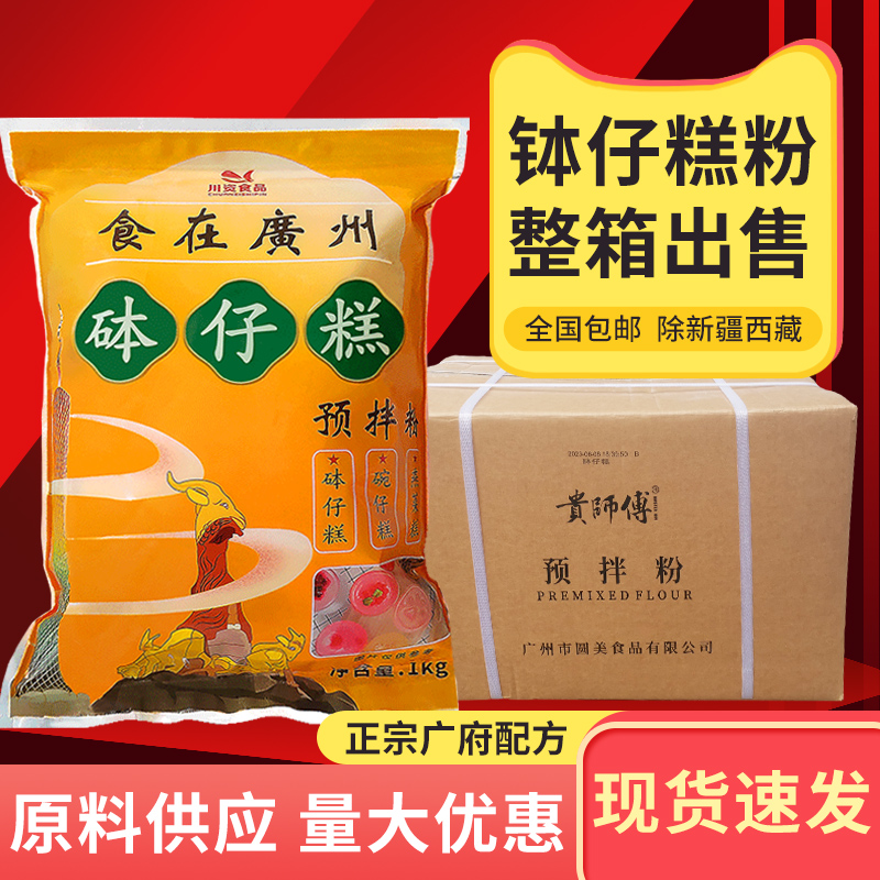 川资钵仔糕粉1kg摆摊材料