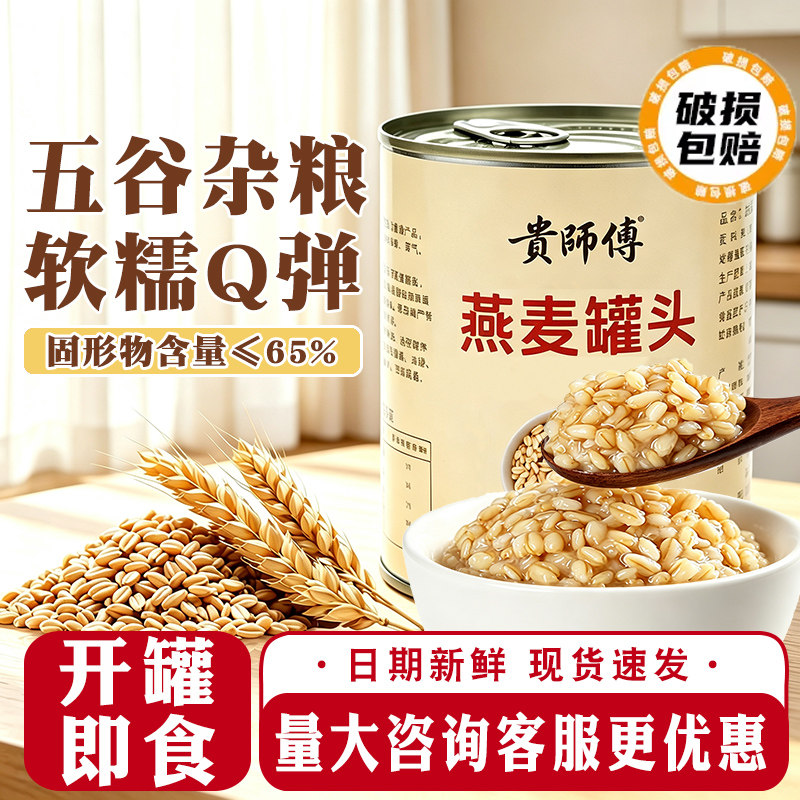 贵师傅燕麦罐头900g奶茶店原料图片