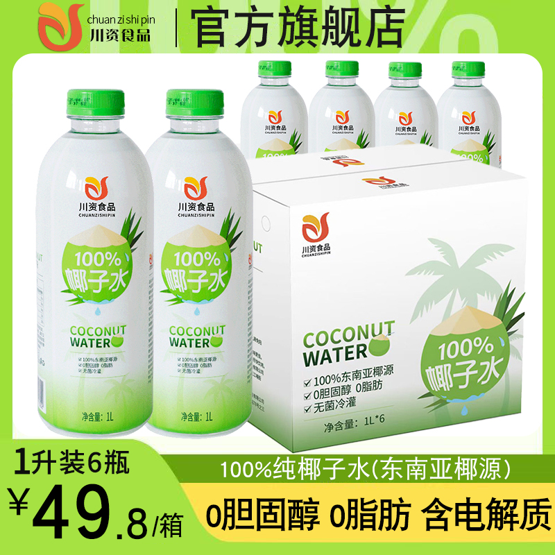 纯椰子水1L奶茶店用整箱