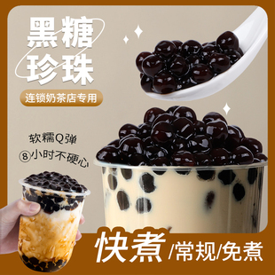 川资黑糖珍珠奶茶店专用快免煮古茗coco琥珀波霸木薯粉圆商用小料
