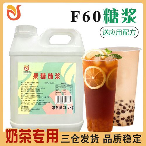 川资F60果葡糖浆2.5kg商用整箱