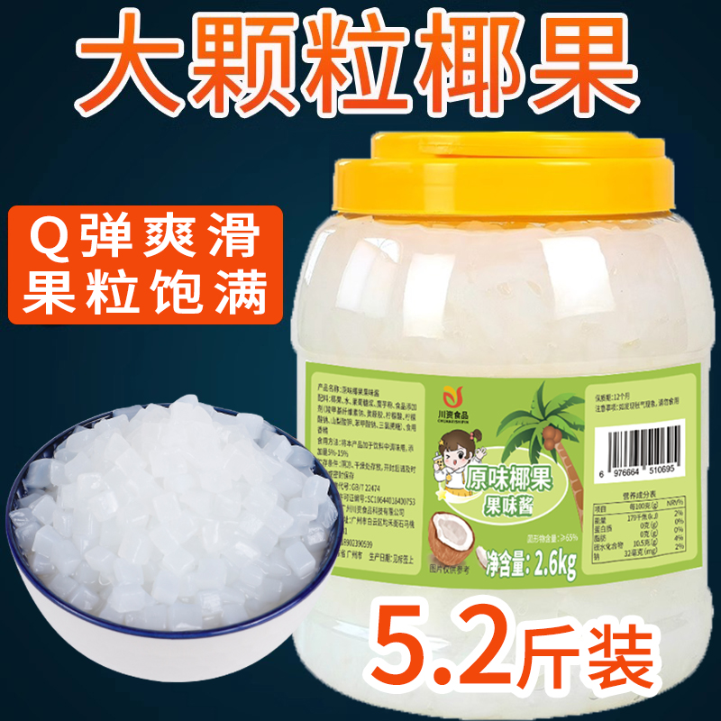 贵师傅原味椰果粒奶茶店专用小料