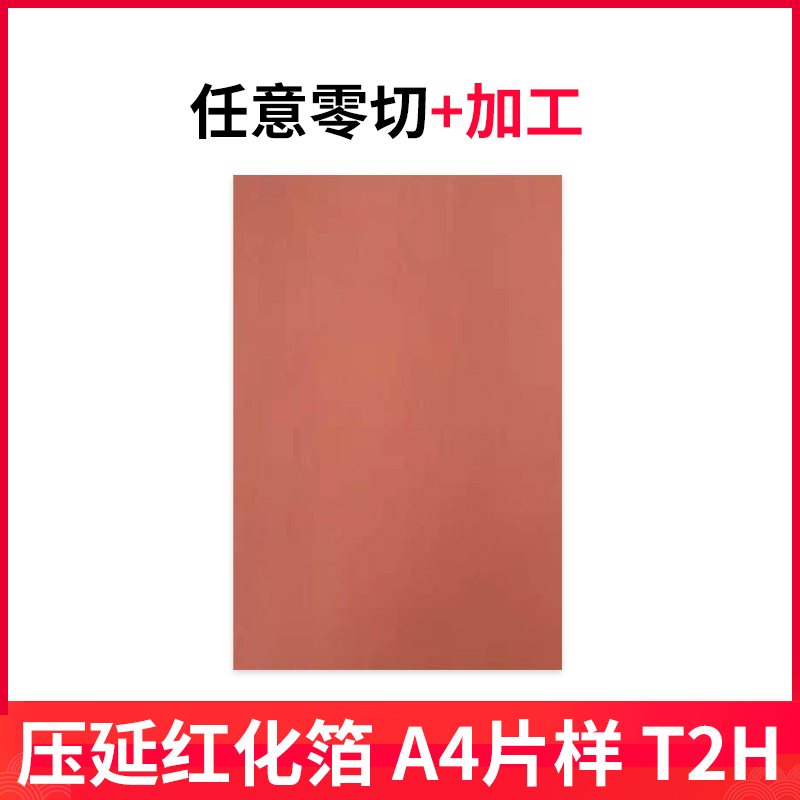 压延红化箔适用FCCL覆铜板微细电路FPC抗疲劳性抗化性能高延伸性