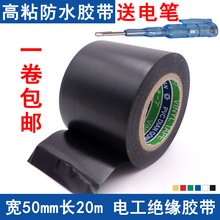 5cm宽电工胶带pvc耐高温阻燃防水管道包扎胶布超粘电气绝缘黑胶布