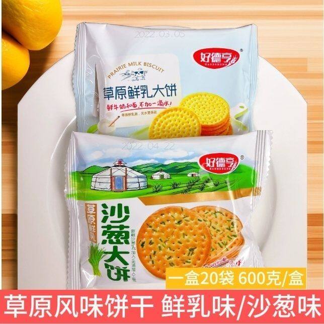 草原鲜乳大饼干整盒早餐牛奶饼干沙葱大饼
