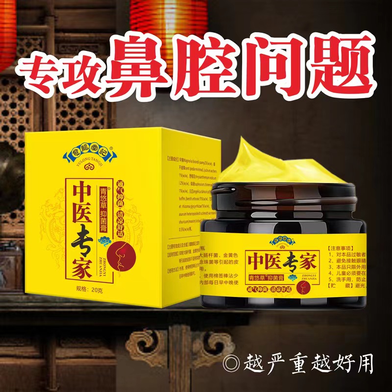 鼻通气鼻通膏打喷嚏喷雾敏感性