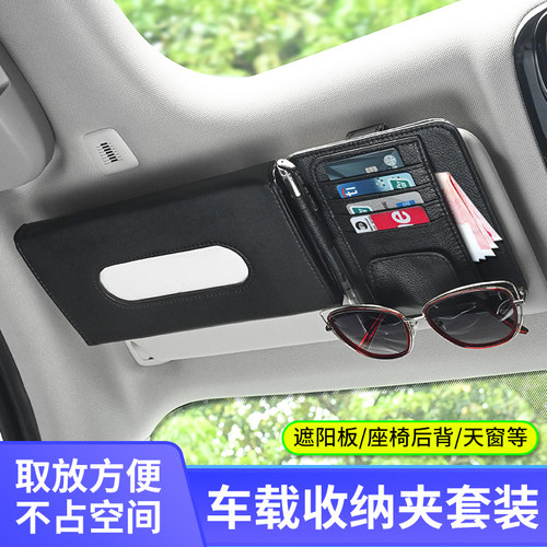 车载纸巾盒卡片创意套装眼镜夹