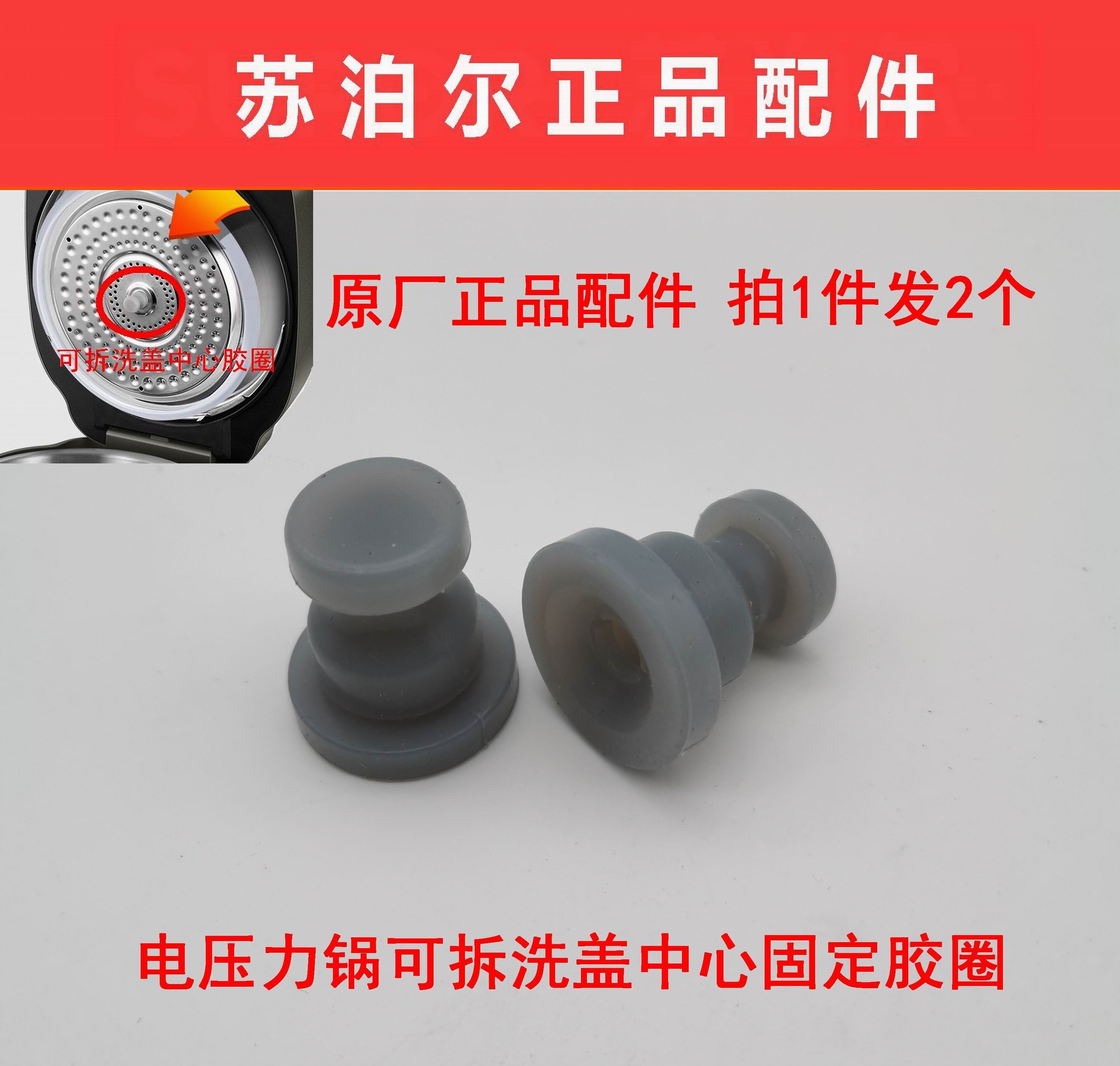 电压力锅配件盖子胶塞苏泊尔