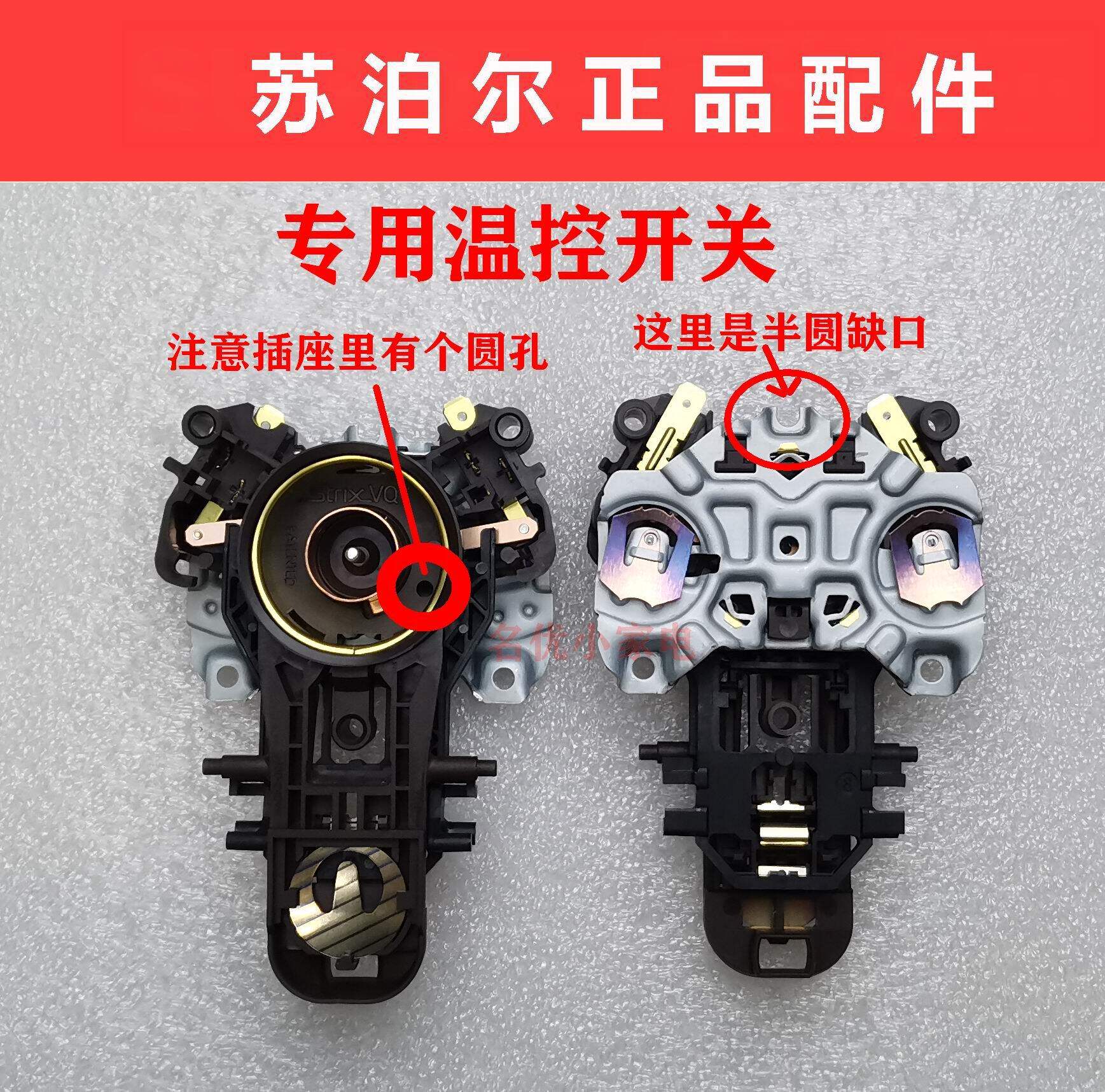 原装苏泊尔电热水壶温控器配件15s01a/01b/15t715/t66b蒸汽开关新