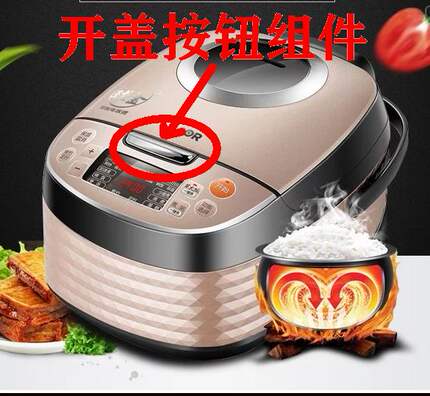 苏泊尔电饭煲配件CFXB40FC51/30/50FC51/680/3051开盖按钮门钩