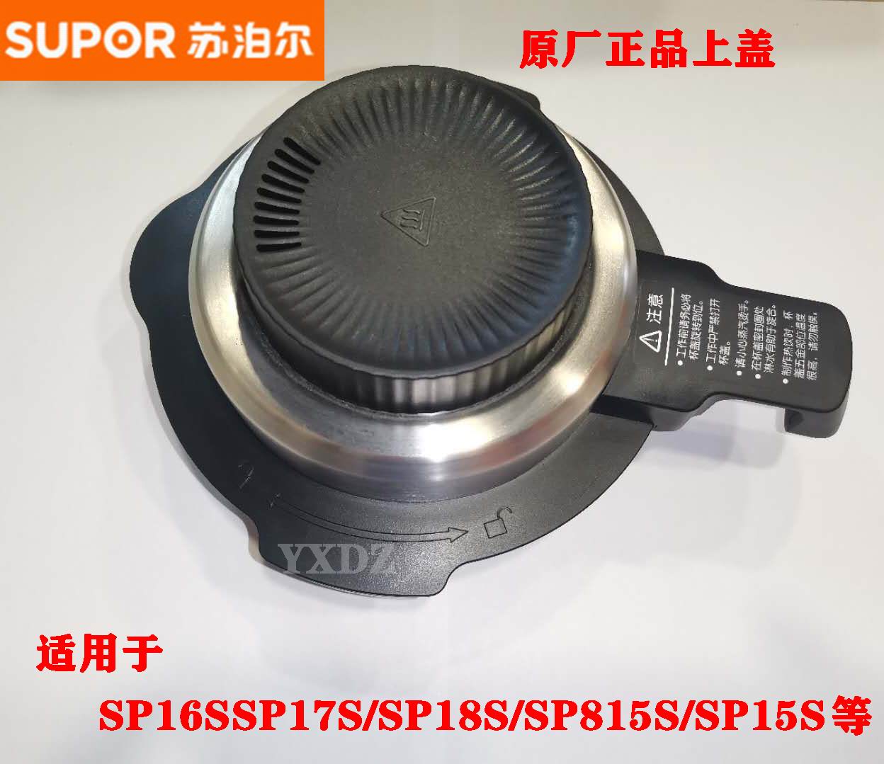 苏泊尔破壁机配件SP15S/SP16S/SP815SSP53S17S18S上盖大盖子原装