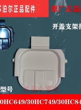 苏泊尔电饭煲开盖按钮扣钩SF30HC649/30HC749/849/50FC873卡扣