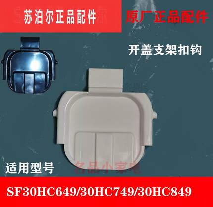 苏泊尔电饭煲开盖按钮扣钩SF30HC649/30HC749/849/50FC873卡扣
