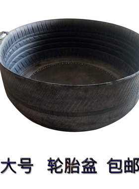 轮胎盆建筑用灰盆灰桶轮胎试水盆吊砂盆拌料盆栽花养殖盆大号加厚