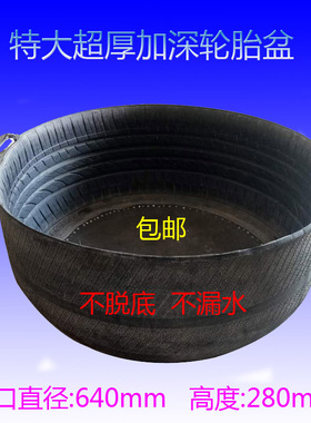 建筑用加厚大轮胎盆摔不烂工地用灰盆抹泥灰桶料斗养殖轮胎试水盆