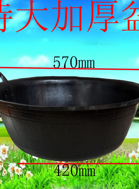 特大号建筑灰盆灰桶加厚橡胶皮盆牛筋盆工地砂浆盆泥盆养殖拌料盆