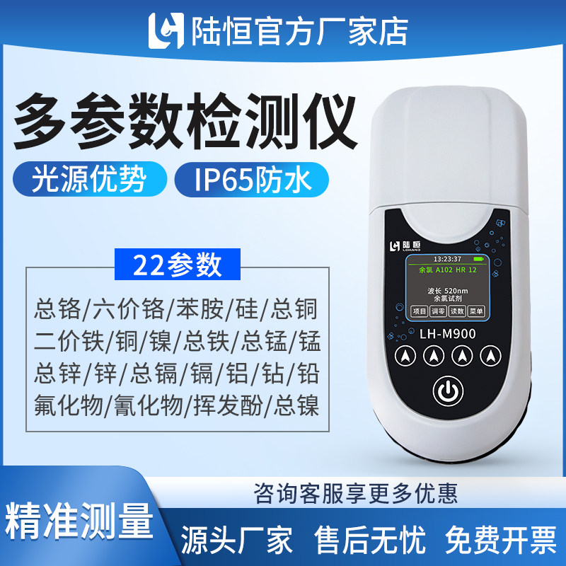 陆恒便携式重金属检测仪总镍铜锰镉锌六价铬二价铁铁铝铅测定分析,五金/工具,水质分析仪,淘宝优惠券,粉丝福利购,淘宝优惠卷