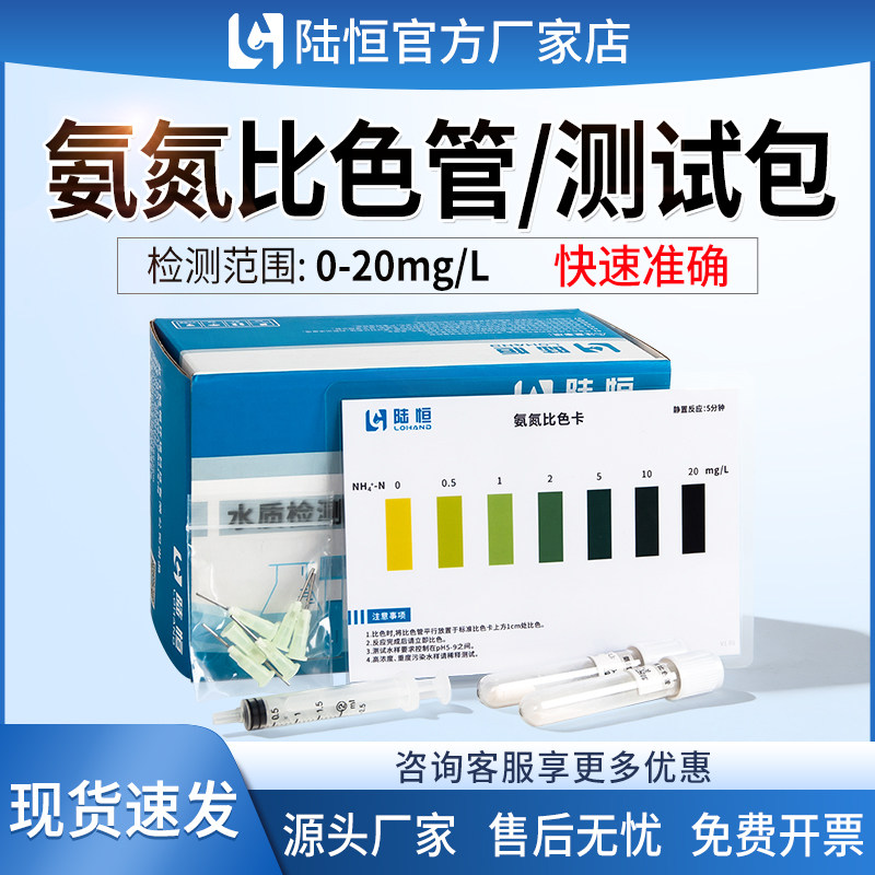 陆恒氨氮总磷总氮比色管快速测试包水质过氧乙酸硝酸盐氰化物分析
