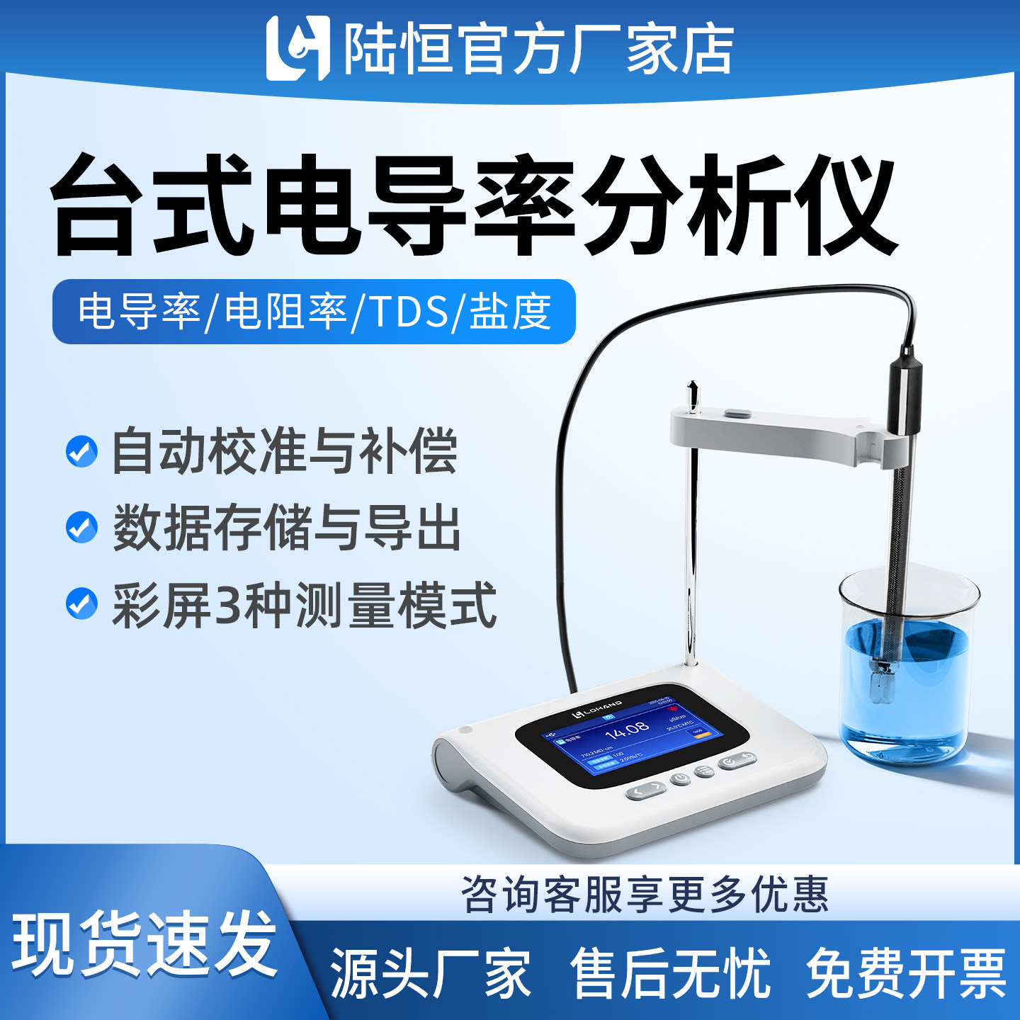 陆恒台式电导率分析仪实验室自动水质分析仪