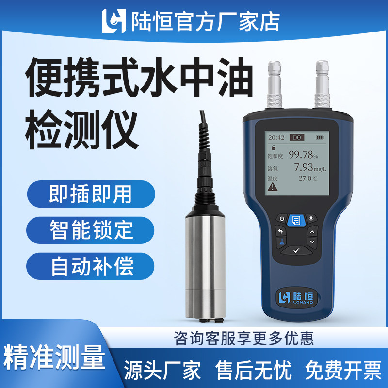 陆恒便携式水中油检测仪手持叶绿水质分析仪