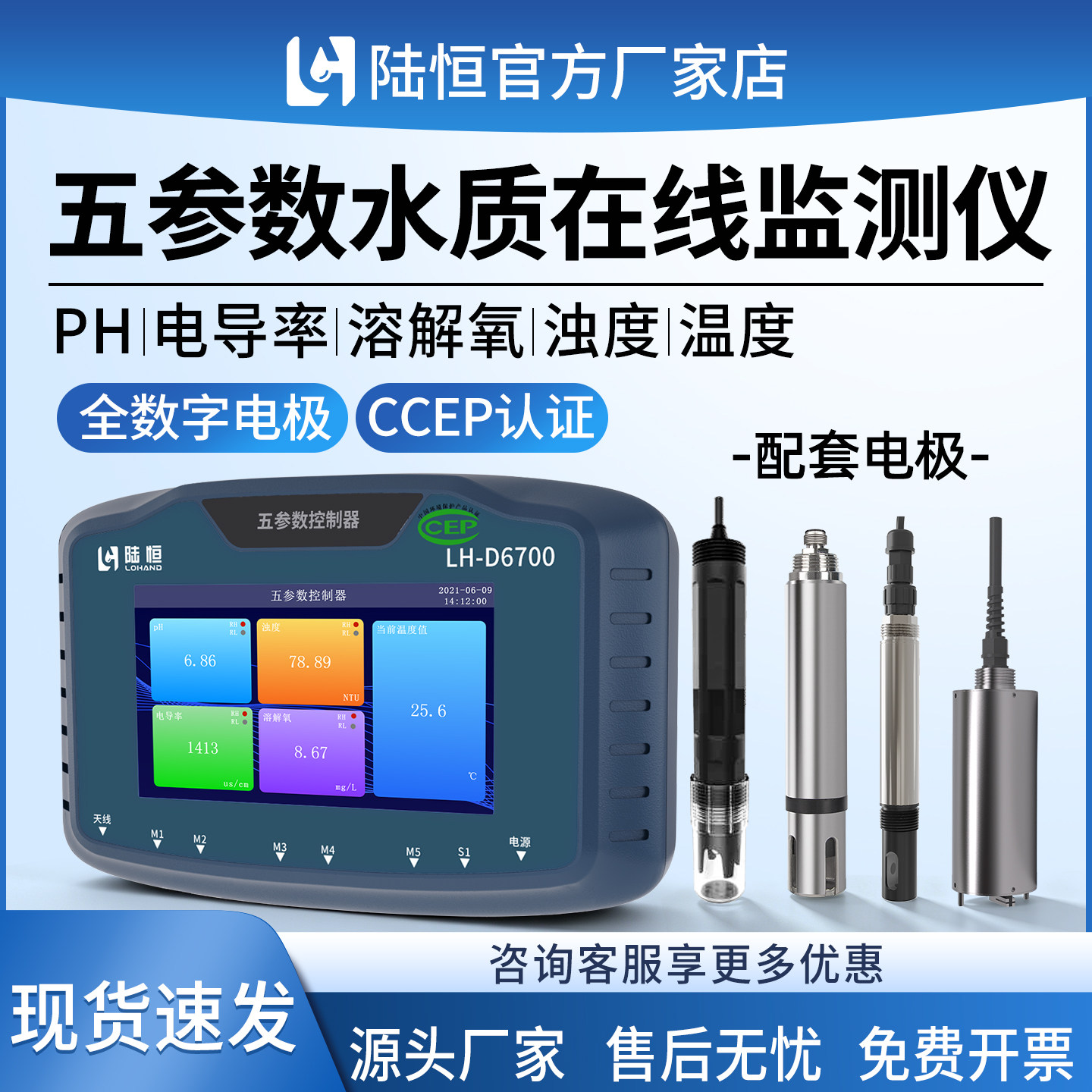 陆恒在线ph电导率溶解氧浊度温其它仪表仪器