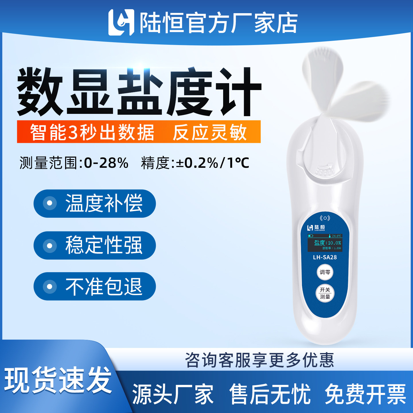 陆恒数显盐度计折光仪海水水产养殖盐分测定食品卤水汤汁咸度检测图片