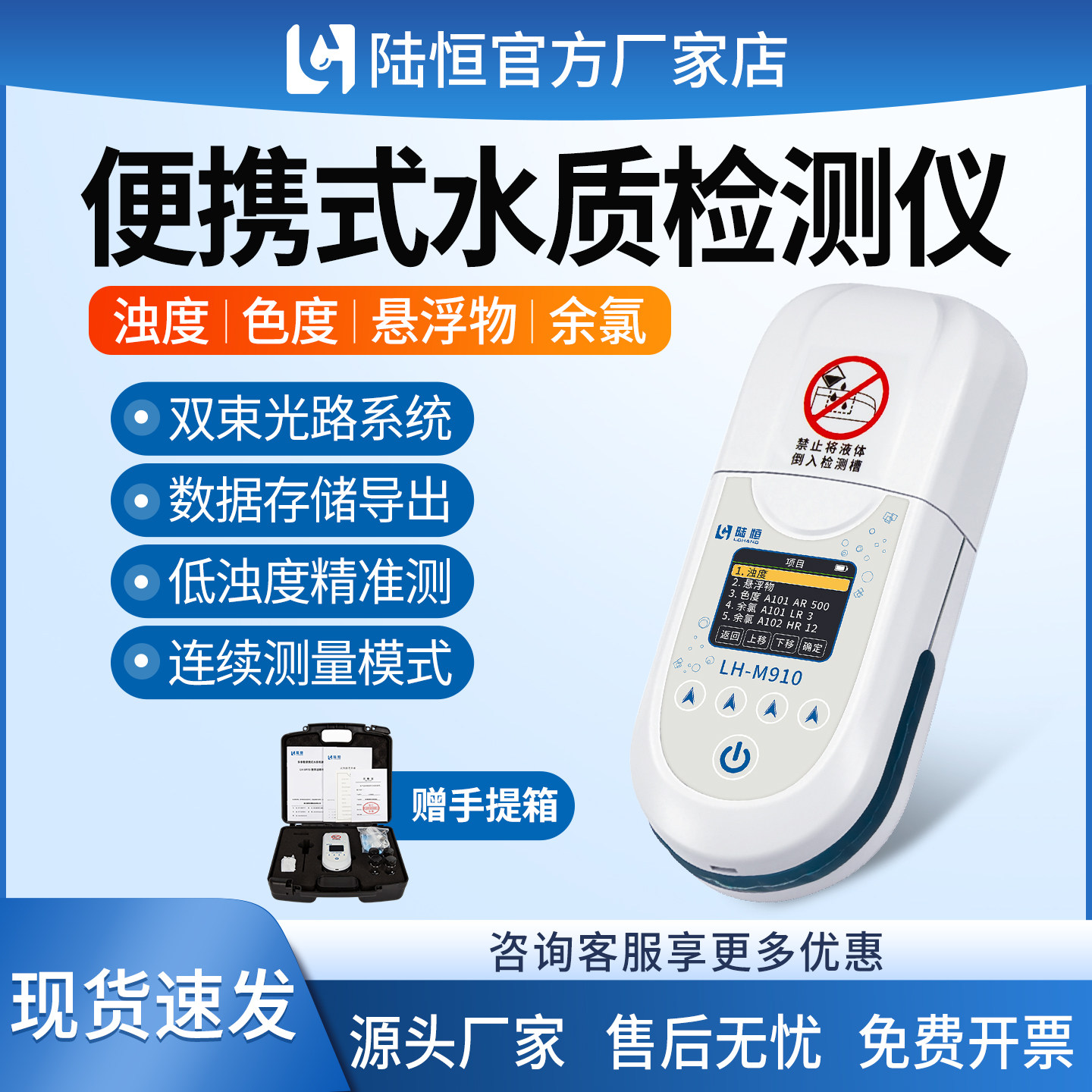 陆恒便携式低浊度悬浮物色度一体其它仪表仪器