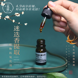 花喆diy口红油脂迷迭香抗氧化剂 抗氧化耐高温 天然提取油溶
