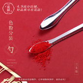 3支装 口红粉分装 勺 口红diy工具