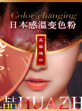 花喆diy手工自制变色红粉原材料