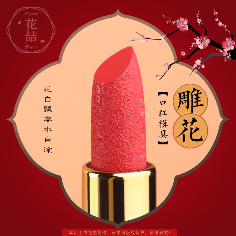 diy自制鸟嘴雕花款模具唇膏口红