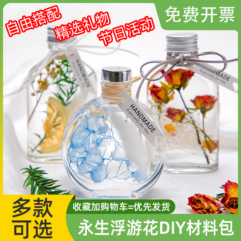 以沫手作永生干花浮游花diy套餐