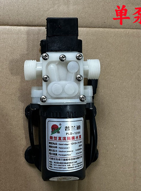 普兰迪微型直流隔膜水泵PLD-1205电动自吸泵12V家用浇花打药220V