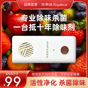 荣事达冰箱除味器臭氧消毒除臭除味剂保鲜空气净化除菌器