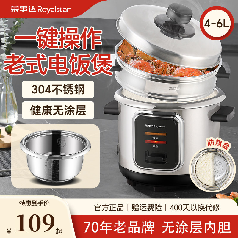 荣事达老式电饭煲家用4-5-6L多功能无涂层304不锈钢内胆电饭锅