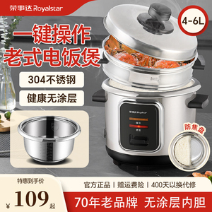 荣事达老式电饭煲家用4-5-6L多功能无涂层304不锈钢内胆电饭锅