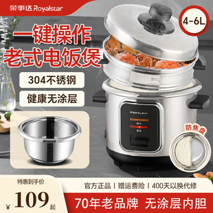 荣事达老式电饭煲家用4-5-6L多功能无涂层304不锈钢内胆电饭锅