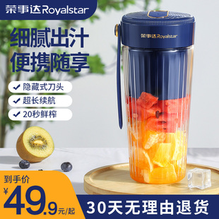 荣事达榨汁机小型便携式 炸果汁机水果榨汁杯 家用多功能无线充电式