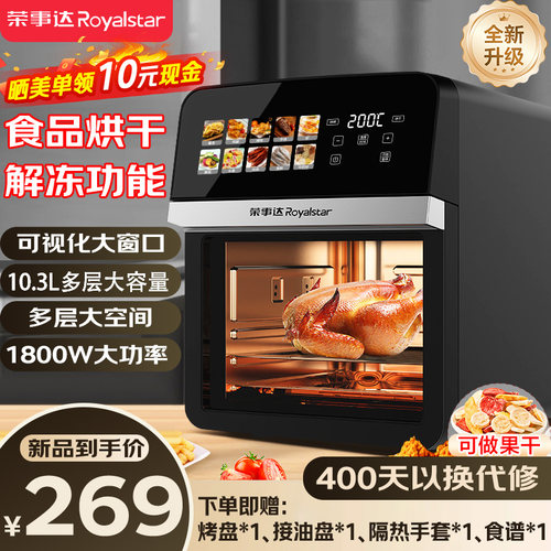 荣事达空气炸锅家用烹饪机多功能可视大容量免翻面蒸汽嫩炸电炸锅