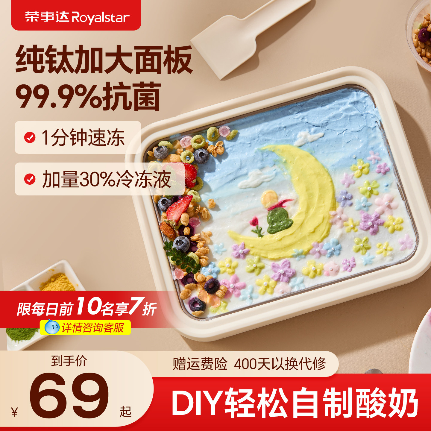 荣事达炒酸奶机家用小型迷你炒酸奶盘炒冰沙机免插电儿童炒冰机