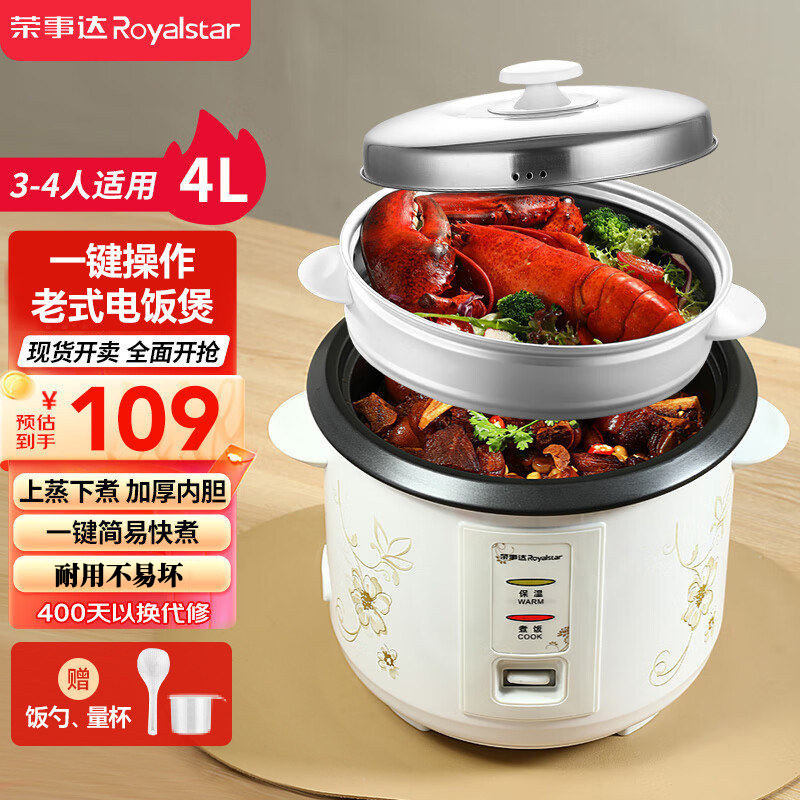 荣事达老式电饭煲家用4-5-6L多功能迷你煮饭煲小型电饭锅带蒸笼