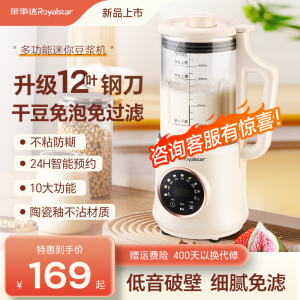 荣事达破壁机家用全自动加热小型辅食料理机多功能五谷杂粮豆浆机