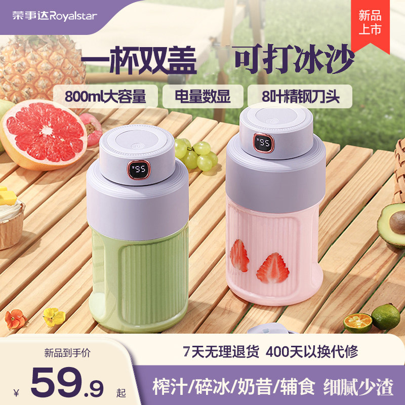 荣事达榨汁机小型家用水果榨汁机果汁杯便携式榨果汁辅食机榨汁桶
