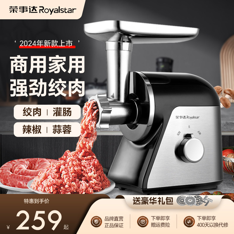 荣事达电动绞肉机家用小型全自动碎肉馅机不锈钢多功能搅拌料理机