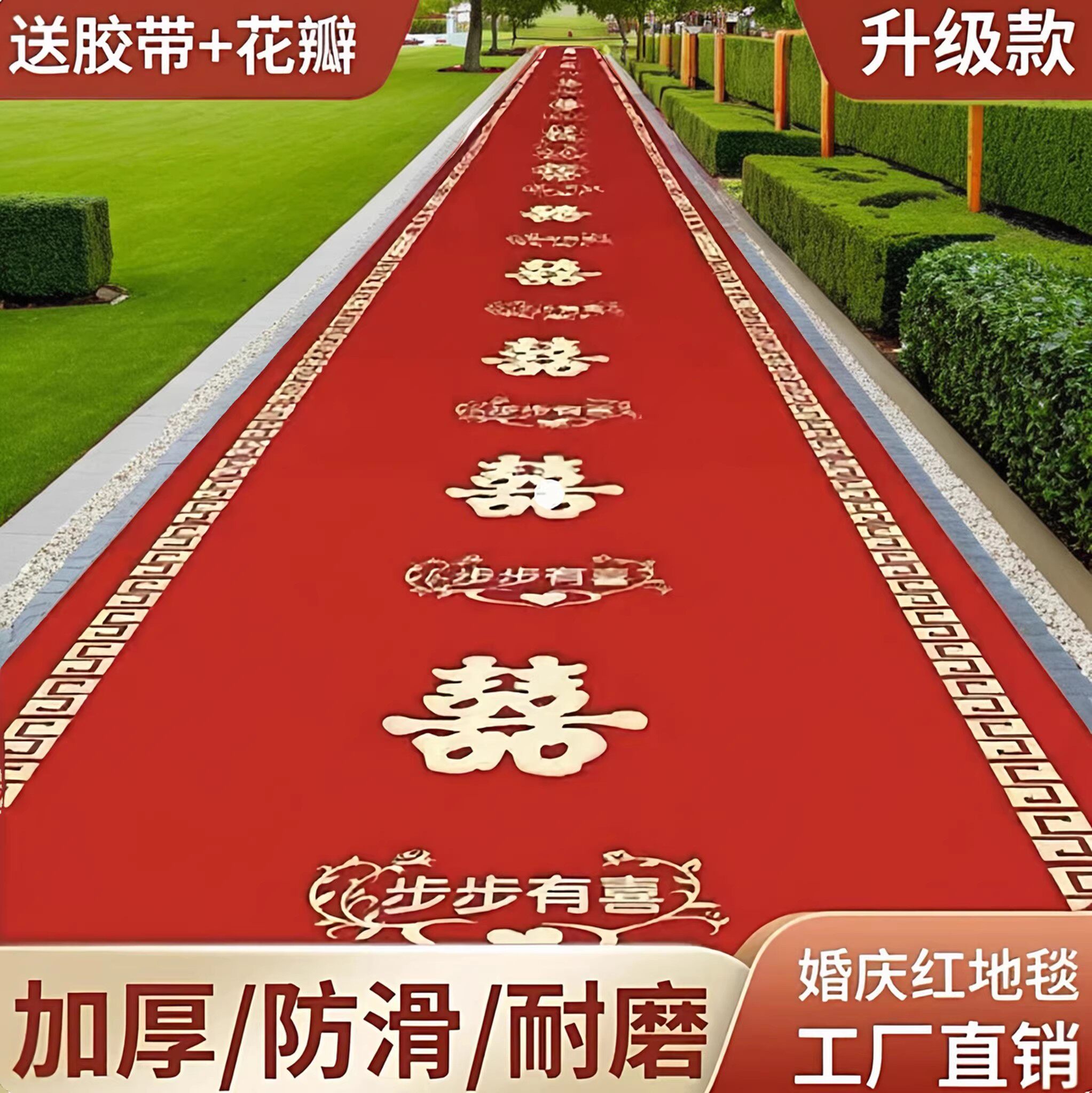 新中式婚庆红地毯加厚防滑耐磨