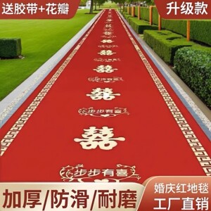 新中式婚庆红地毯加厚防滑耐磨