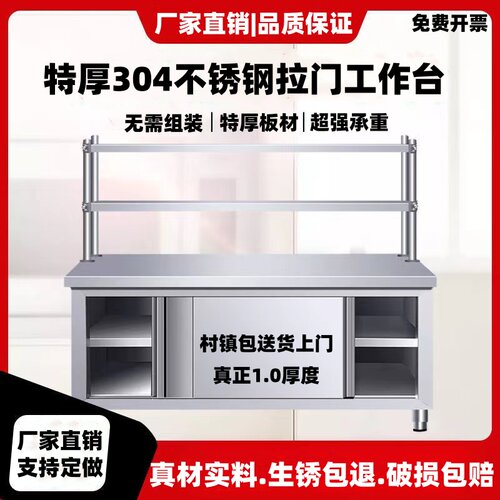 1.0特厚304不锈钢一体拉门工作台
